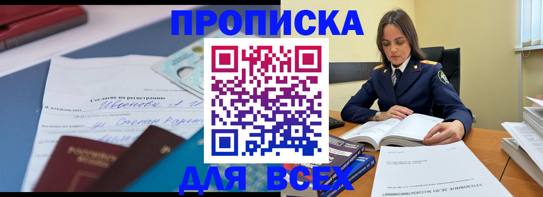 временная регистрация адрес в Муравленко