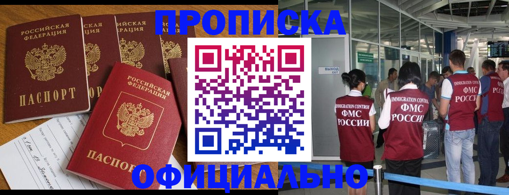 временная регистрация 2025 в Муравленко