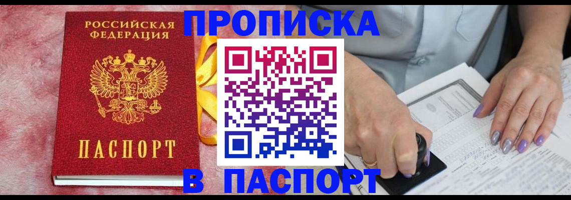 прописка для кредита в Муравленко